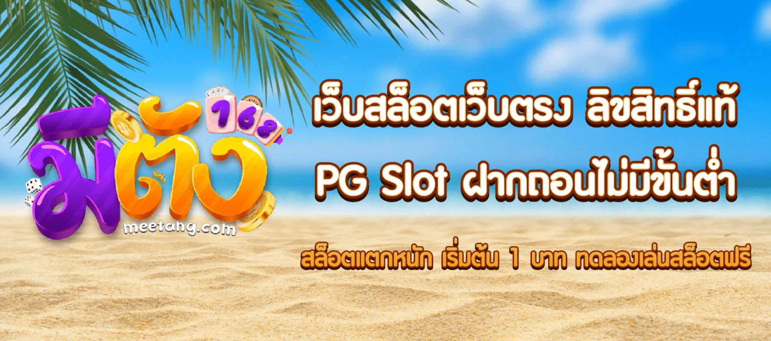 มีตังค์ 168 ทางเข้า